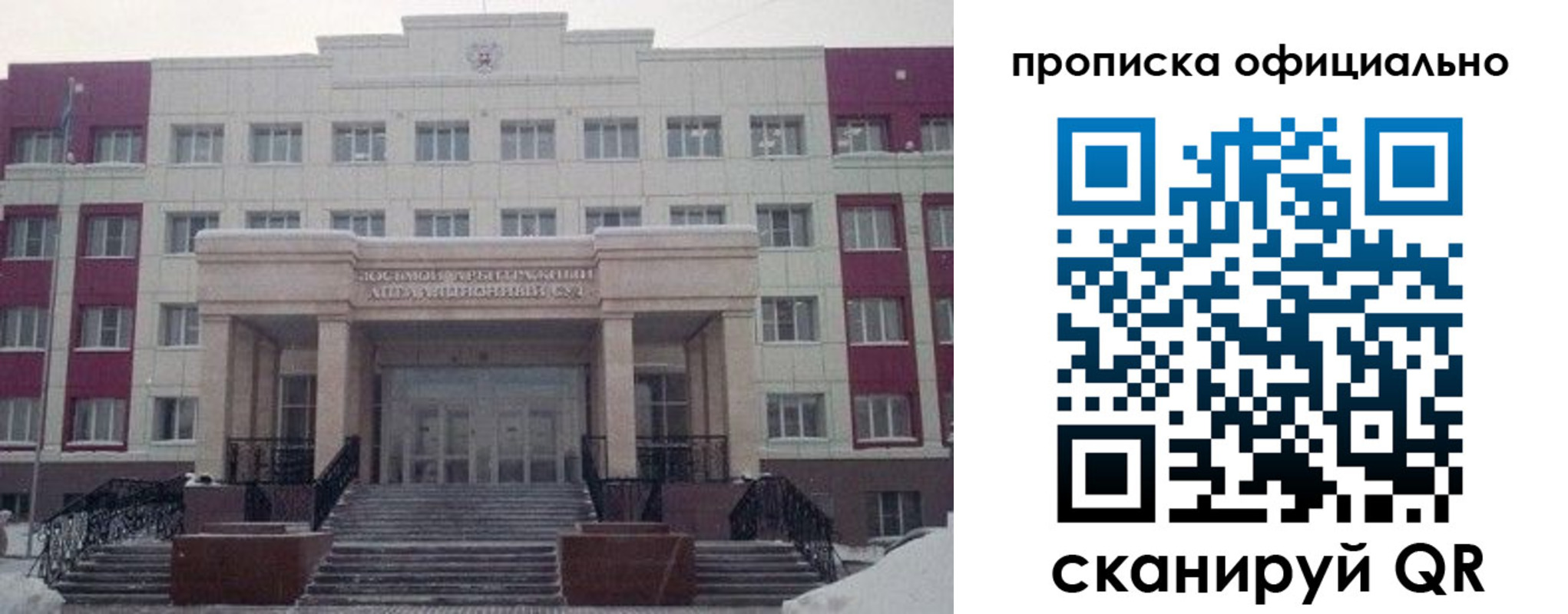 временная регистрация для школы в Белово