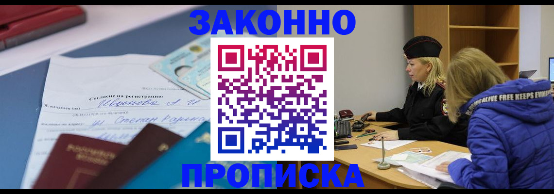 временная регистрация гарантия в Белово