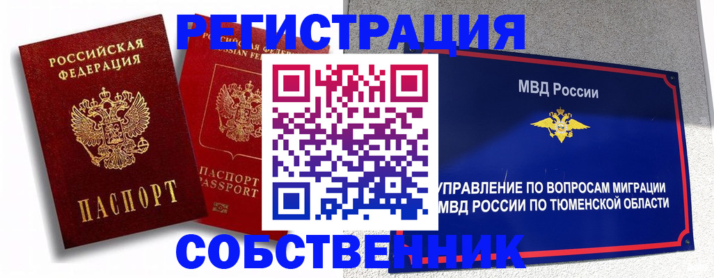 прописка штамп в Белово